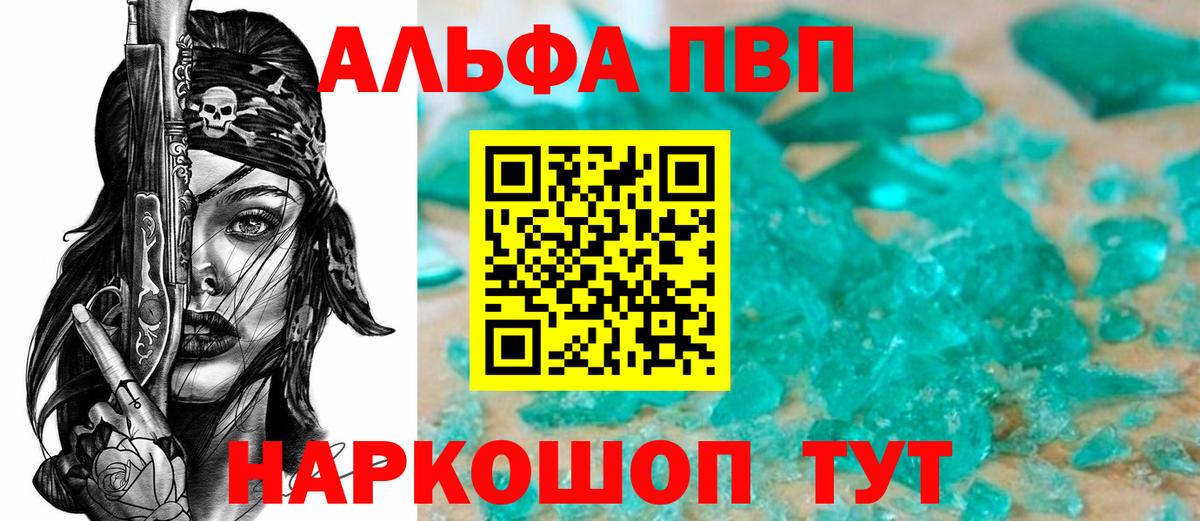 Альфа ПВП VHQ  дарнет шоп  Вход с VPN  А ПВП кристаллы  Медногорск  Альфа ПВП СК 
