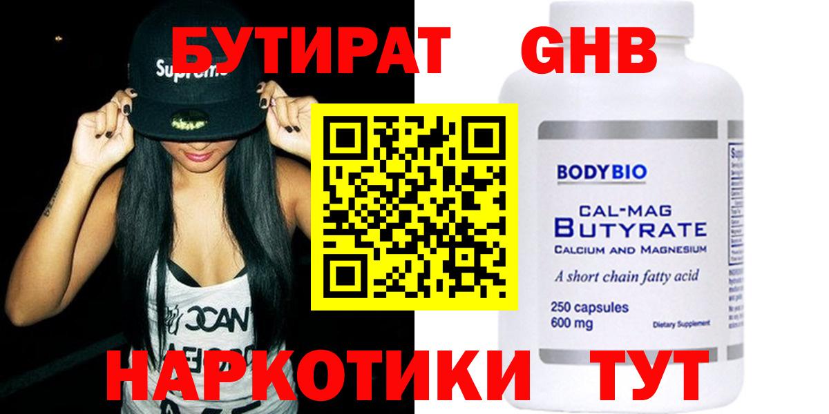 БУТИРАТ вода Медногорск