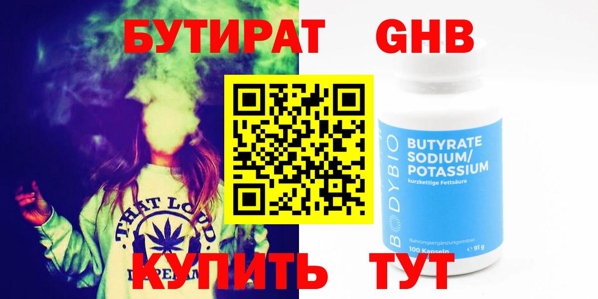 Медногорск  Бутират жидкий экстази  Вход с VPN 