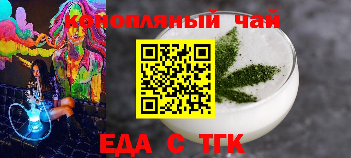 Печенье с ТГК марихуана  Вход с VPN  Медногорск 