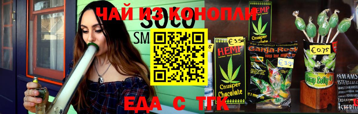 Печенье с ТГК конопля Медногорск