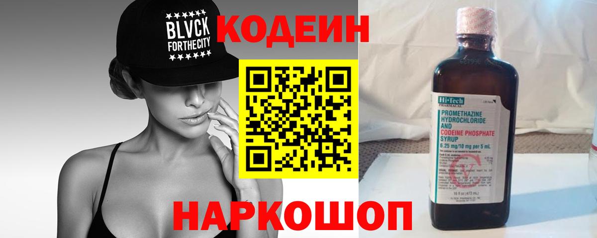 Codein Purple Drank Медногорск