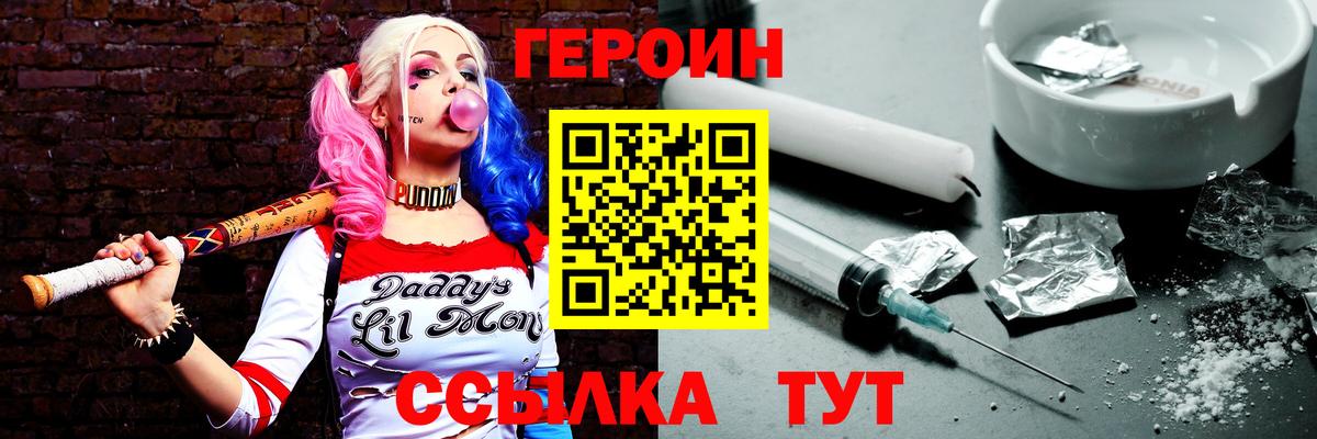 Героин герыч  Героин  Медногорск  Вход с VPN 