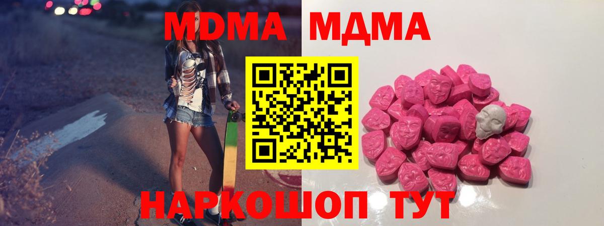 MDMA Molly  Вход с VPN  Медногорск  МДМА  МДМА молли 