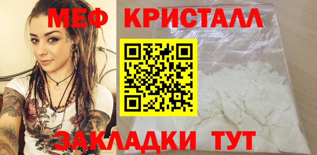 Меф кристаллы Медногорск