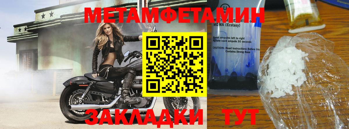 МЕТАМФЕТАМИН  Первитин Methamphetamine  Вход с VPN  Медногорск 