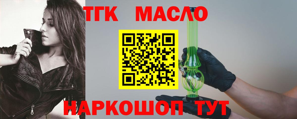 ТГК THC oil  ТГК Wax  Медногорск  наркота  Вход с VPN 